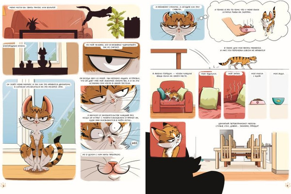 Изображение товара Комикс Эксмо Мяумяу. Эти странные люди твердая обложка (Тиби Мари)