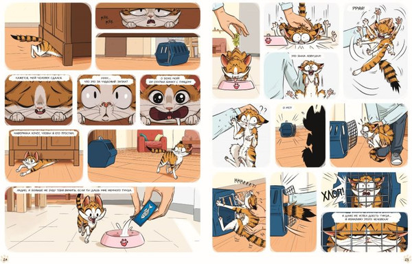 Изображение товара Комикс Эксмо Мяумяу. Эти странные люди твердая обложка (Тиби Мари)