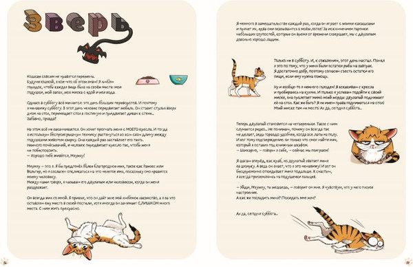 Изображение товара Комикс Эксмо Мяумяу. Эти странные люди твердая обложка (Тиби Мари)