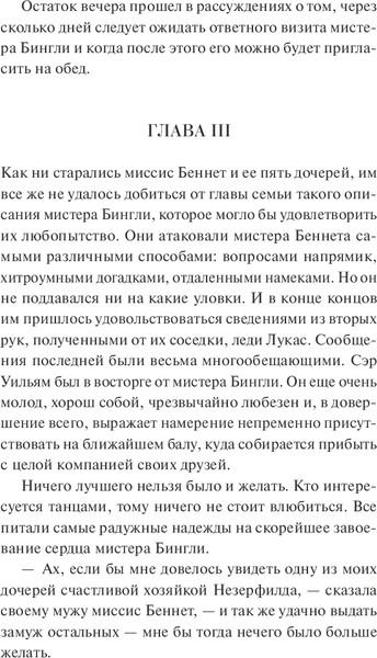 Изображение товара Книга МИФ Гордость и предубеждение. Вечные истории, твердая обложка (Остен Джейн)