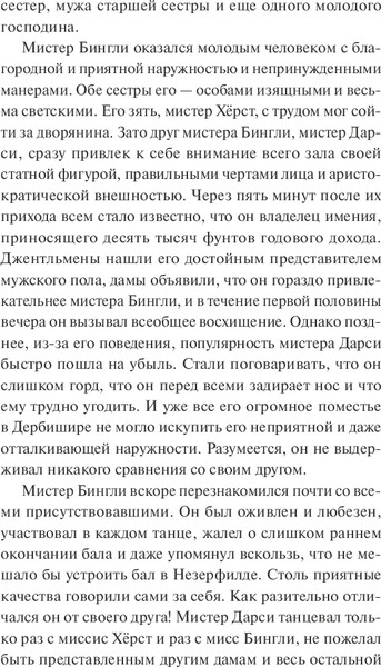 Изображение товара Книга МИФ Гордость и предубеждение. Вечные истории, твердая обложка (Остен Джейн)