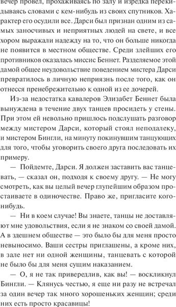 Изображение товара Книга МИФ Гордость и предубеждение. Вечные истории, твердая обложка (Остен Джейн)