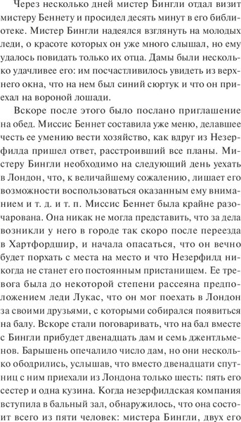 Изображение товара Книга МИФ Гордость и предубеждение. Вечные истории, твердая обложка (Остен Джейн)
