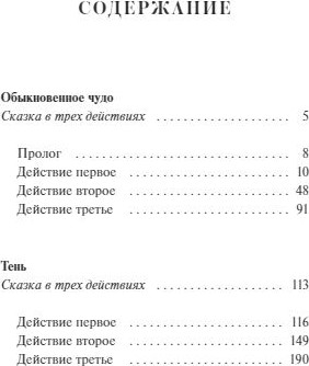 Изображение товара Книга МИФ Обыкновенное чудо. Вечные истории твердая обложка (Шварц Евгений)