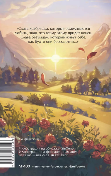 Изображение товара Книга МИФ Обыкновенное чудо. Вечные истории твердая обложка (Шварц Евгений)