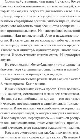 Изображение товара Книга МИФ Обыкновенное чудо. Вечные истории твердая обложка (Шварц Евгений)