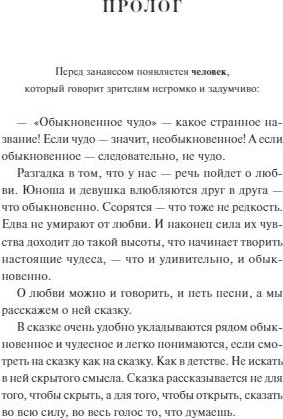 Изображение товара Книга МИФ Обыкновенное чудо. Вечные истории твердая обложка (Шварц Евгений)