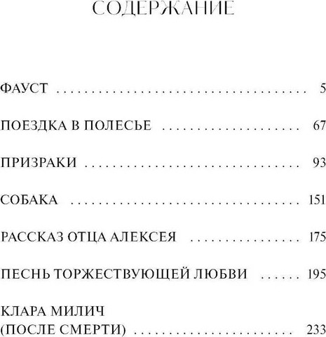 Изображение товара Книга МИФ Призраки. Вечные истории твердая обложка (Тургенев Иван)