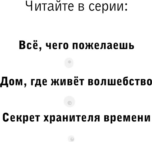 Изображение товара Книга Эксмо Все, чего пожелаешь твердая обложка (Паул Сандра)