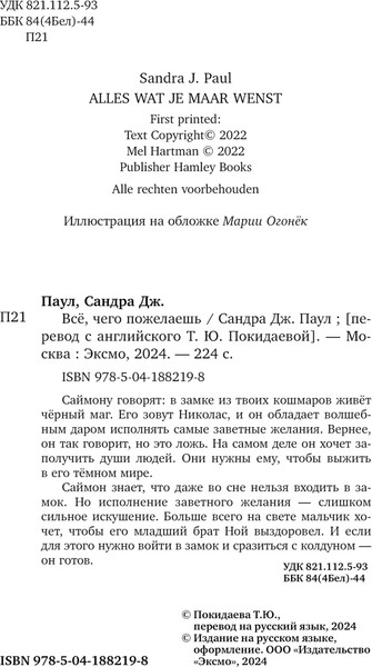 Изображение товара Книга Эксмо Все, чего пожелаешь твердая обложка (Паул Сандра)