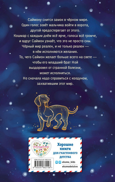 Изображение товара Книга Эксмо Все, чего пожелаешь твердая обложка (Паул Сандра)