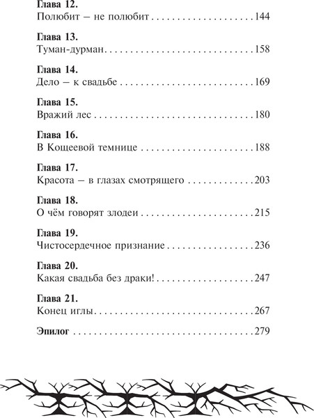Изображение товара Книга Эксмо Заколдованный замок твердая обложка (Циммерман Ирене)