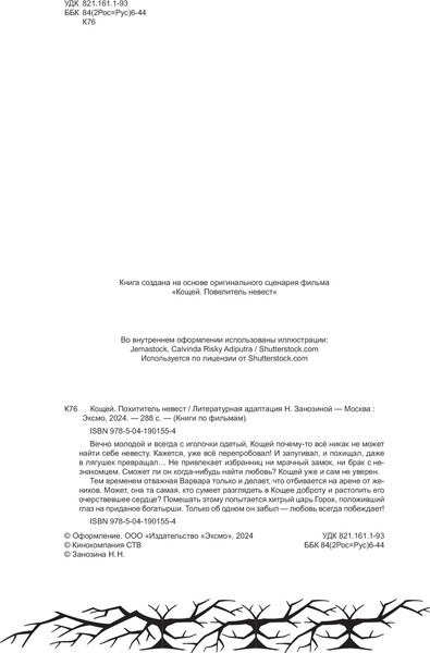 Изображение товара Книга Эксмо Заколдованный замок твердая обложка (Циммерман Ирене)