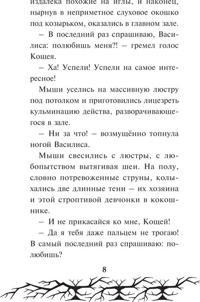 Изображение товара Книга Эксмо Заколдованный замок твердая обложка (Циммерман Ирене)