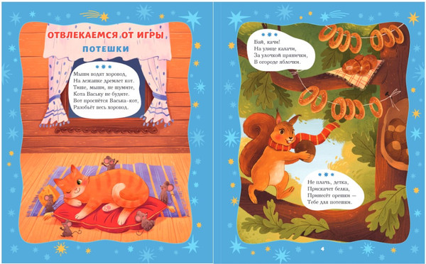 Изображение товара Книга Эксмо Баюшки-баю. Стихи и сказки на ночь твердая обложка