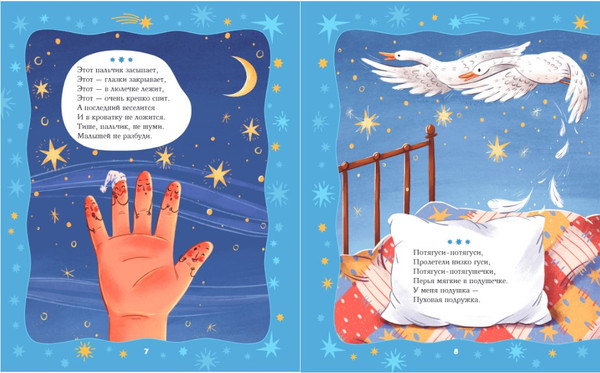 Изображение товара Книга Эксмо Баюшки-баю. Стихи и сказки на ночь твердая обложка