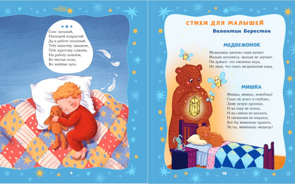 Изображение товара Книга Эксмо Баюшки-баю. Стихи и сказки на ночь твердая обложка