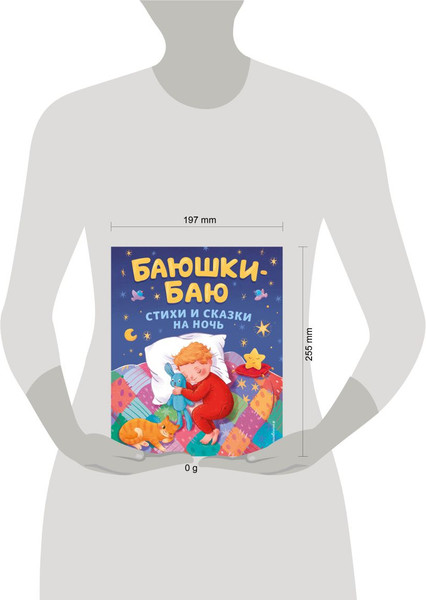 Изображение товара Книга Эксмо Баюшки-баю. Стихи и сказки на ночь твердая обложка