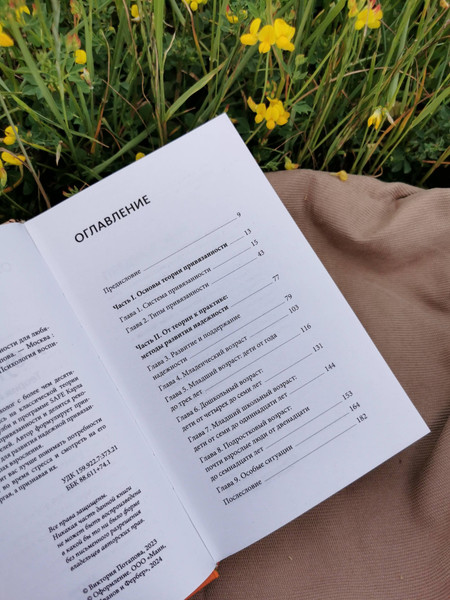 Изображение товара Книга МИФ Я буду рядом: Теория привязанности, твердая обложка (Потапова Виктория)