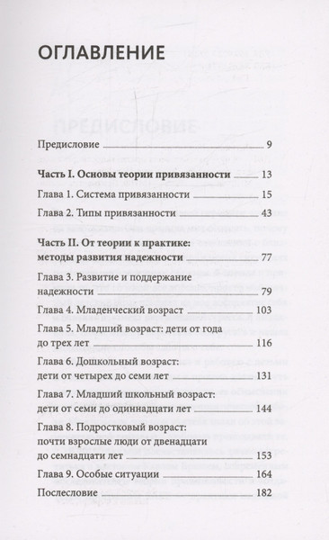 Изображение товара Книга МИФ Я буду рядом: Теория привязанности, твердая обложка (Потапова Виктория)