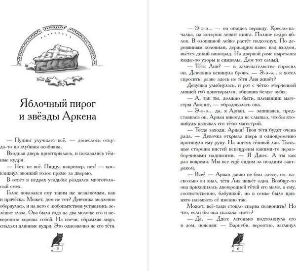 Изображение товара Книга Эксмо Завеса Аркена твердая обложка (Хольцапфель Фальк)