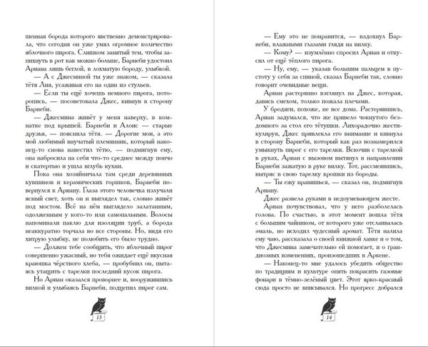 Изображение товара Книга Эксмо Завеса Аркена твердая обложка (Хольцапфель Фальк)