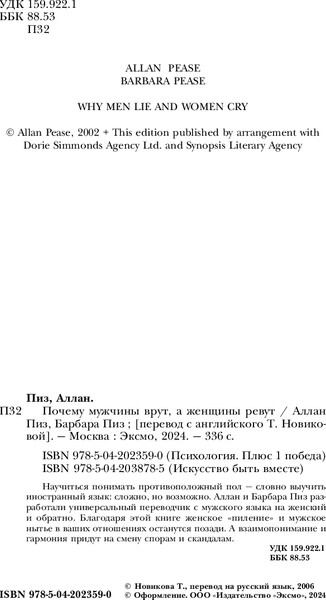 Изображение товара Книга Бомбора Почему мужчины врут, а женщины ревут твердая обложка (Пиз Аллан, Пиз Барбара)