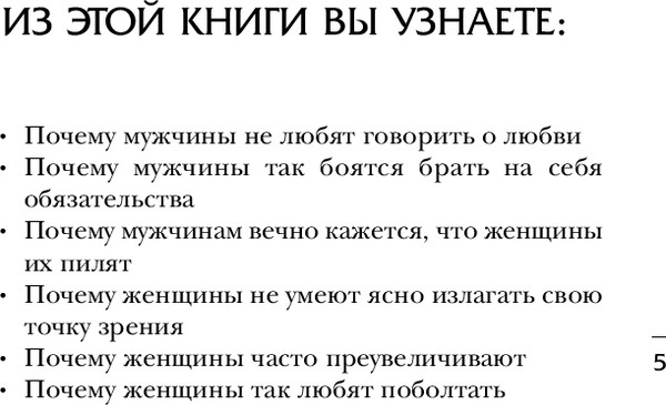 Изображение товара Книга Бомбора Почему мужчины врут, а женщины ревут твердая обложка (Пиз Аллан, Пиз Барбара)