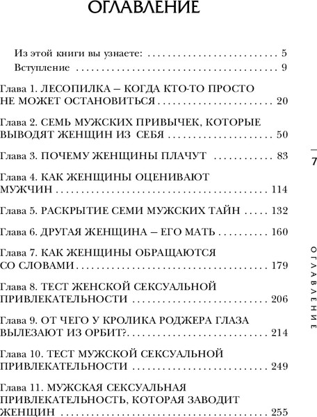 Изображение товара Книга Бомбора Почему мужчины врут, а женщины ревут твердая обложка (Пиз Аллан, Пиз Барбара)