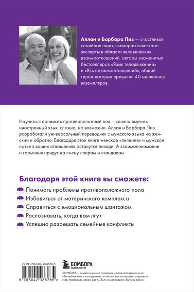 Изображение товара Книга Бомбора Почему мужчины врут, а женщины ревут твердая обложка (Пиз Аллан, Пиз Барбара)