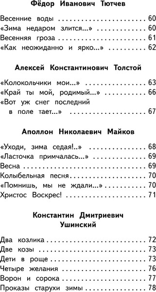Изображение товара Учебное пособие Эксмо Чтение на лето. 1 класс, мягкая обложка (Катаев Валентин, Бианки Виталий, Пришвин Михаил, Чуковский Корней)