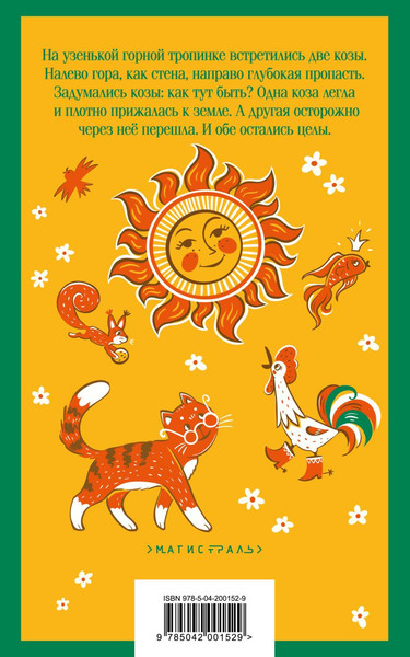 Изображение товара Учебное пособие Эксмо Чтение на лето. 1 класс, мягкая обложка (Катаев Валентин, Бианки Виталий, Пришвин Михаил, Чуковский Корней)