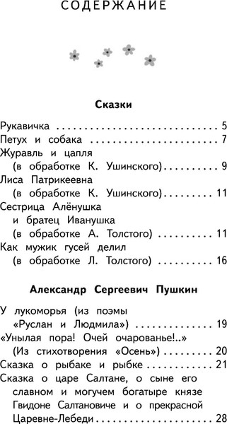 Изображение товара Учебное пособие Эксмо Чтение на лето. 1 класс, мягкая обложка (Катаев Валентин, Бианки Виталий, Пришвин Михаил, Чуковский Корней)