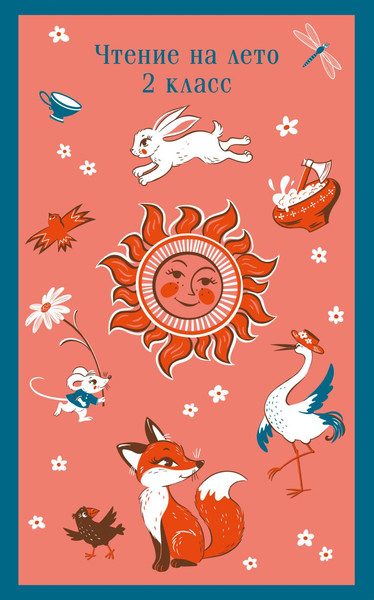 Изображение товара Книга Эксмо Чтение на лето. 2 класс, мягкая обложка (Пушкин Александр, Лермонтов Михаил)