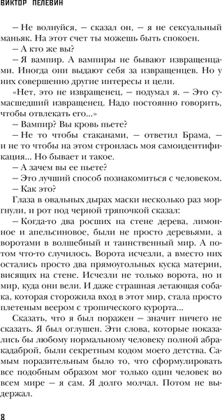 Изображение товара Книга Эксмо Empire V мягкая обложка (Пелевин Виктор)
