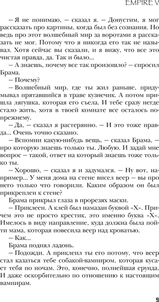 Изображение товара Книга Эксмо Empire V мягкая обложка (Пелевин Виктор)