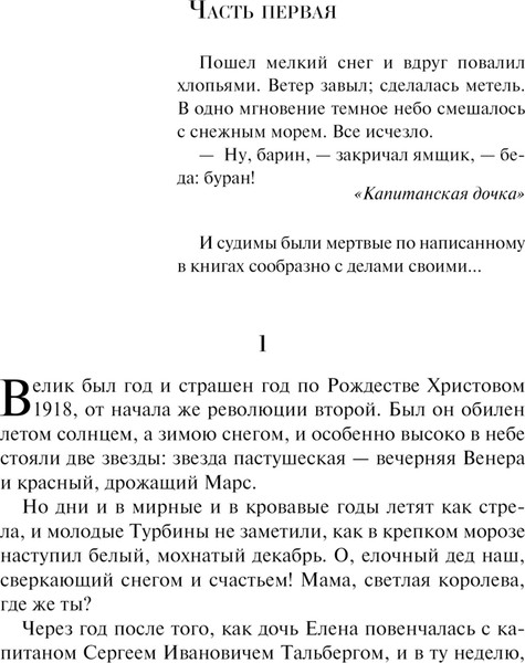 Изображение товара Книга Эксмо Белая гвардия мягкая обложка (Булгаков Михаил)