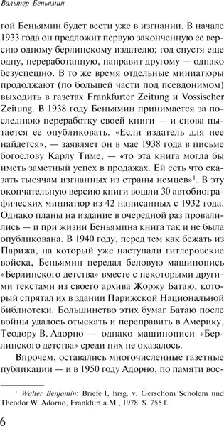 Изображение товара Книга Эксмо Берлинское детство на рубеже веков, мягкая обложка (Беньямин Вальтер)