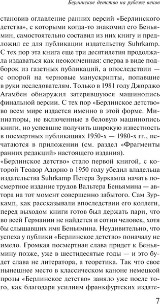 Изображение товара Книга Эксмо Берлинское детство на рубеже веков, мягкая обложка (Беньямин Вальтер)