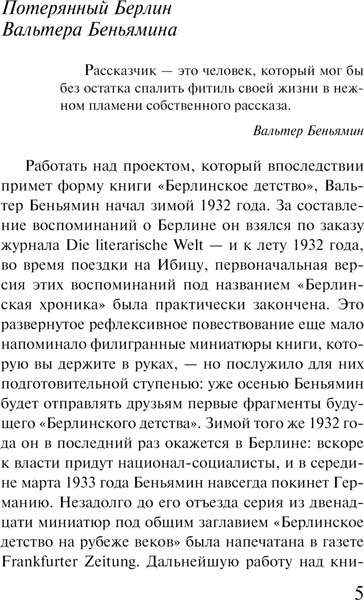 Изображение товара Книга Эксмо Берлинское детство на рубеже веков, мягкая обложка (Беньямин Вальтер)