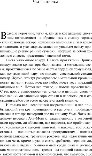 Изображение товара Художественная книга Эксмо Плаха мягкая обложка (Айтматов Чингиз)