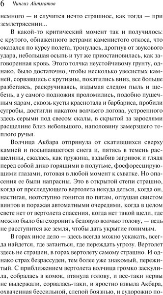 Изображение товара Художественная книга Эксмо Плаха мягкая обложка (Айтматов Чингиз)