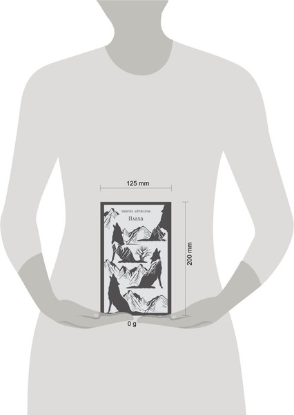 Изображение товара Художественная книга Эксмо Плаха мягкая обложка (Айтматов Чингиз)