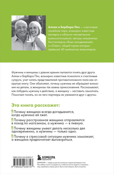 Изображение товара Книга Бомбора Язык взаимоотношений, твердая обложка  (Пиз Аллан, Пиз Барбара)