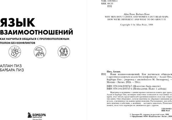 Изображение товара Книга Бомбора Язык взаимоотношений, твердая обложка  (Пиз Аллан, Пиз Барбара)