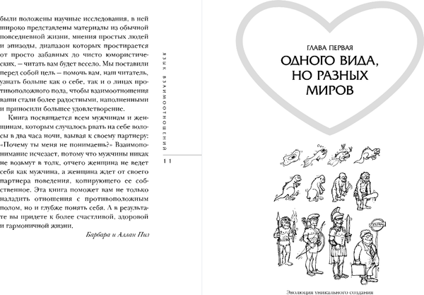 Изображение товара Книга Бомбора Язык взаимоотношений, твердая обложка  (Пиз Аллан, Пиз Барбара)