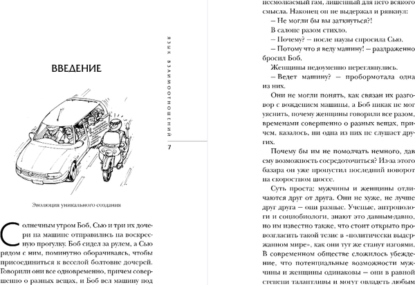 Изображение товара Книга Бомбора Язык взаимоотношений, твердая обложка  (Пиз Аллан, Пиз Барбара)