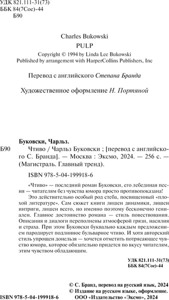 Изображение товара Книга Эксмо Чтиво мягкая обложка (Буковски Чарльз)