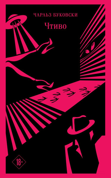 Изображение товара Книга Эксмо Чтиво мягкая обложка (Буковски Чарльз)