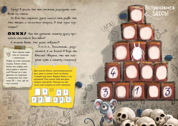 Изображение товара Развивающая книга Эксмо Маленькая злая книга. Головоломки, твердая обложка (Мист Магнус, Шуфт)